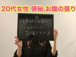 20代女性 便秘,お腹の張り