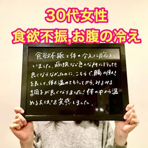 30代女性 食欲不振 お腹の冷え 本町で冷え性 便秘にお悩みの方はお腹専門店 Pionaへ