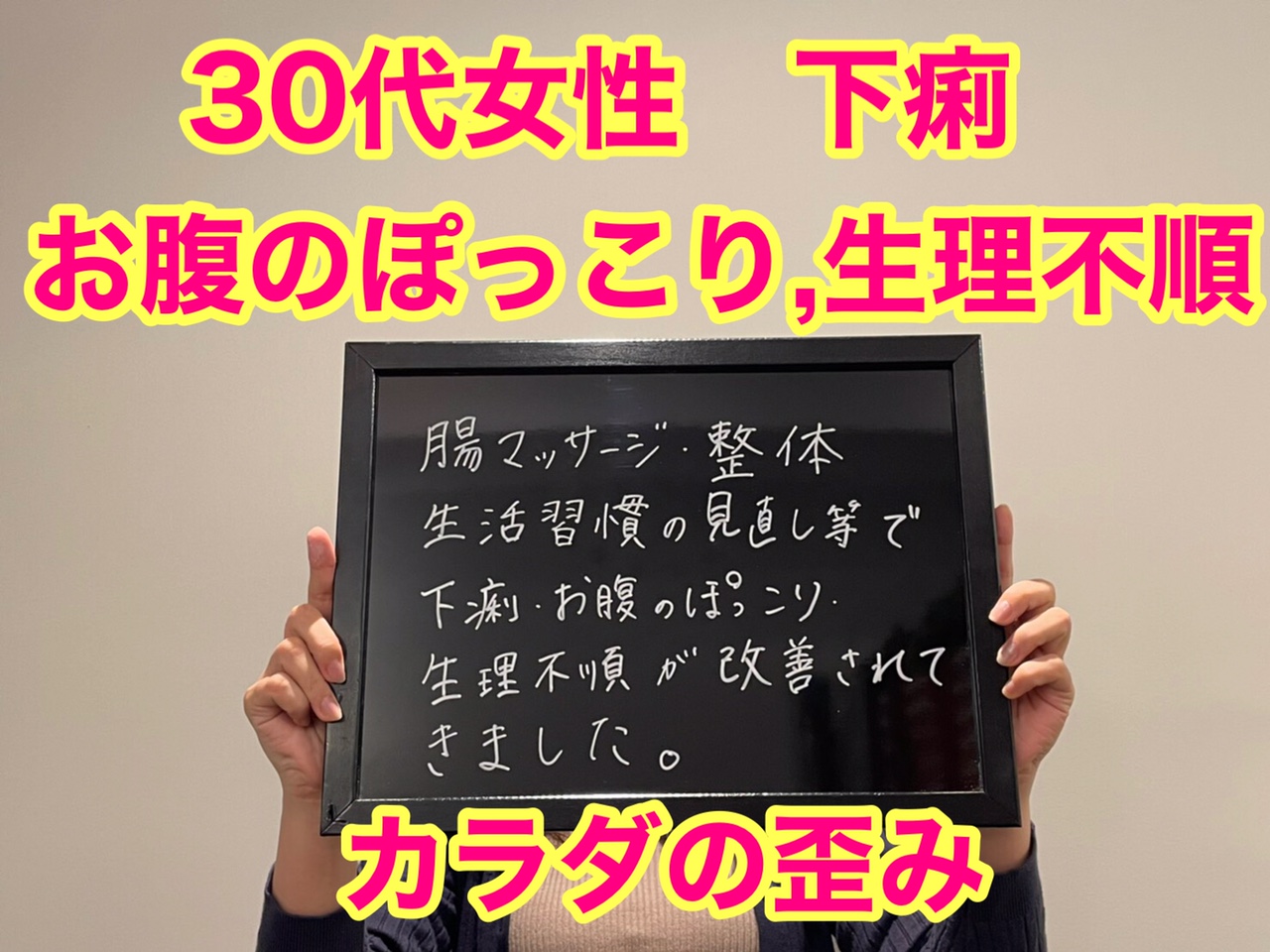 下痢 本町で冷え性 便秘にお悩みの方はお腹専門店 Pionaへ