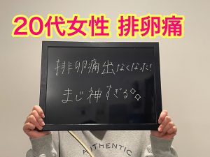 【大阪 腸もみ】20代女性 排卵痛が腸もみとお腹を温める超短波で悩み解消!