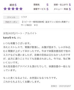【大阪 腸もみ】口コミ(40代女性 冷え、ストレス、胃腸の張り、しゃがむと胃酸が上がり辛い)
