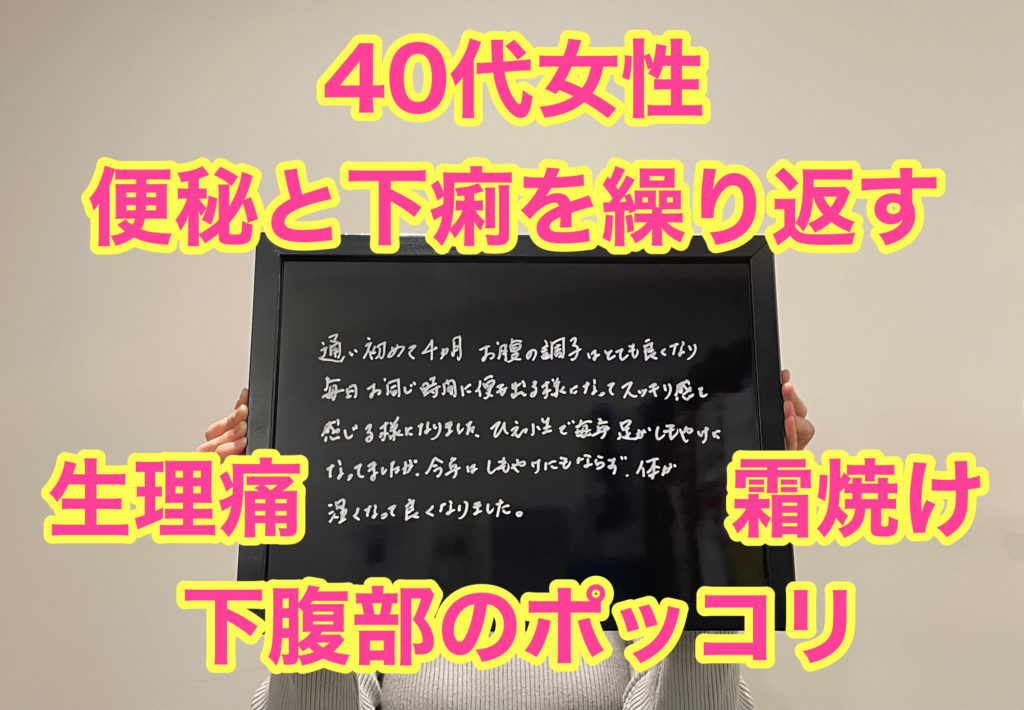 【大阪 腸もみ】40代女性 腸もみで便秘,下痢,生理痛が改善しお手紙でお声を頂きました