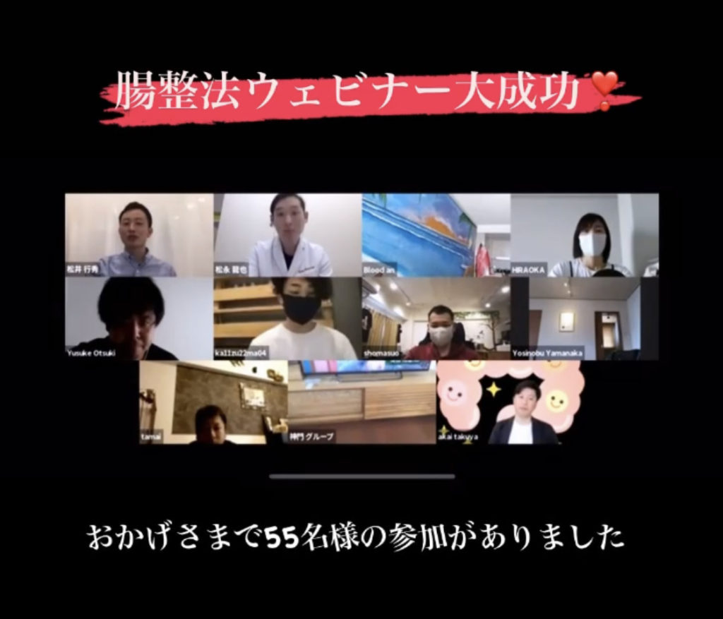 【大阪　腸もみ】第1回ウェビナー大成功！