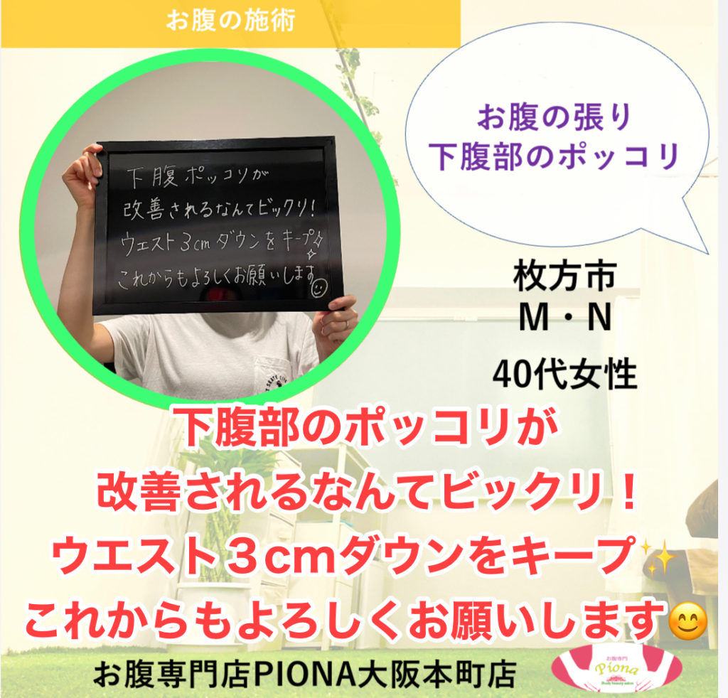 40代女性 腸もみでお腹の張り,下腹部のポッコリ解消!