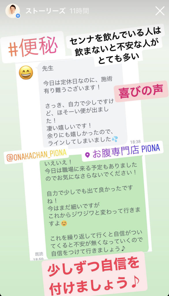 【大阪 腸もみ】便秘を腸もみで改善されたお客様の声です。