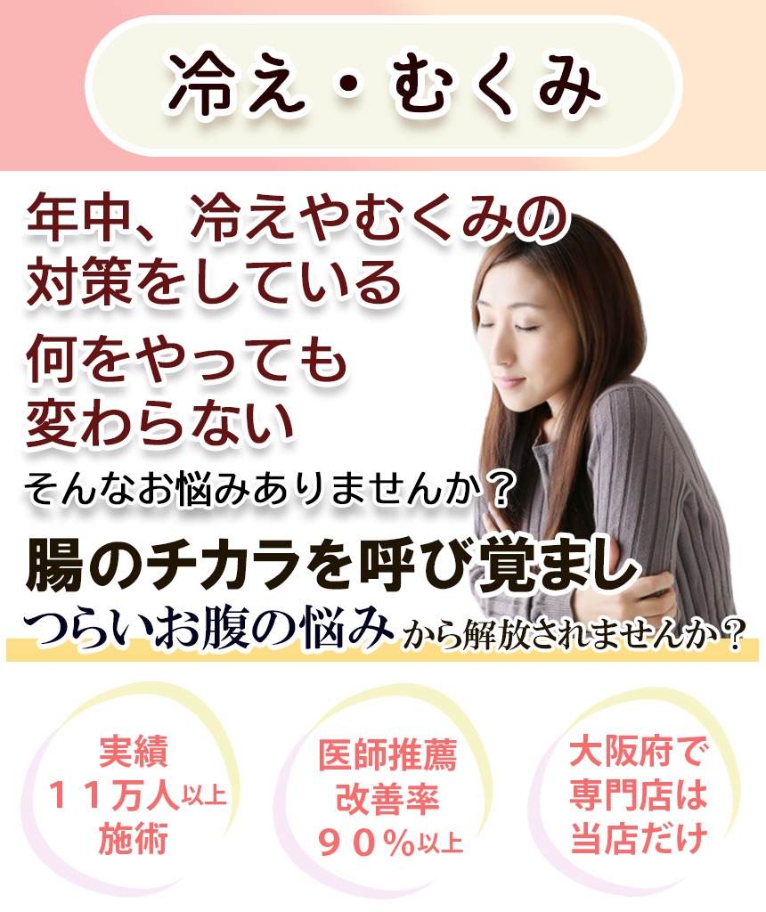 冷え・むくみ