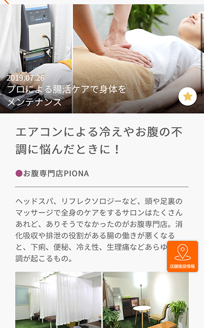 大阪本町腸もみ治療店PIONA 便秘、下痢、軟便、腹痛、お腹の張り、お腹のポッコリ、呼吸が浅い、産後、冷え、頻尿、拒食、過食、お腹が硬い、生理不順、生理痛などの悩みでお困りの方へ otomo!内容1
